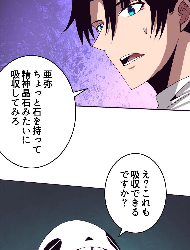 人生リセットで守護者に覚醒 第56話 - Trang 75