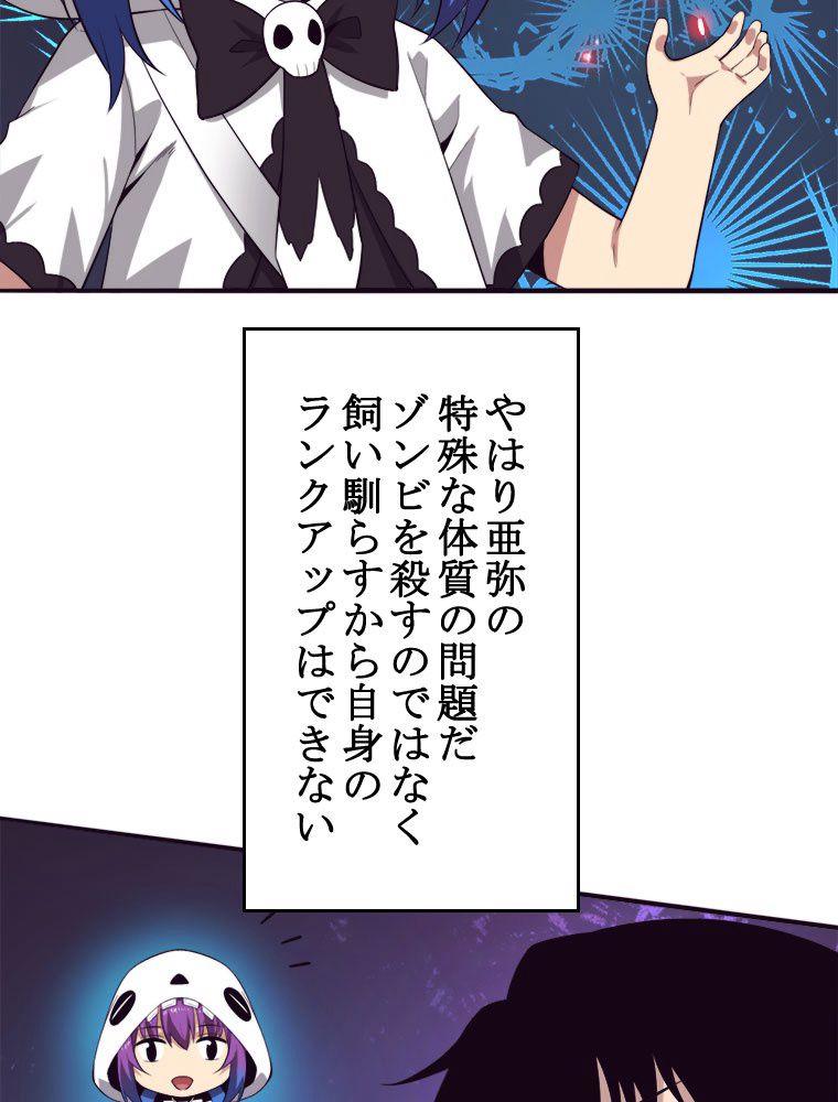 人生リセットで守護者に覚醒 第56話 - Trang 78