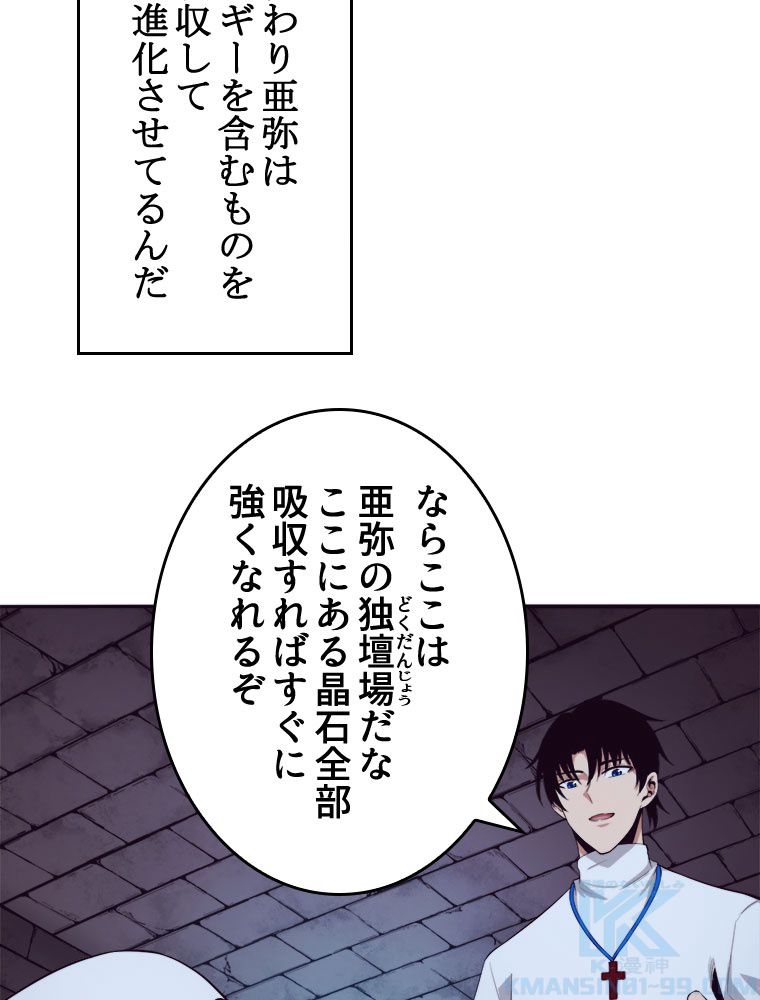 人生リセットで守護者に覚醒 第56話 - Trang 80