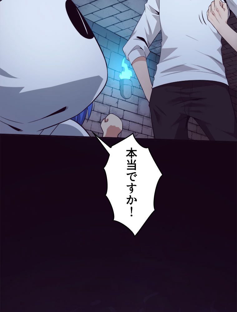 人生リセットで守護者に覚醒 第56話 - Trang 81