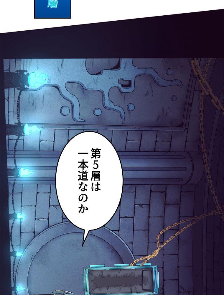 人生リセットで守護者に覚醒 第57話 - Trang 12
