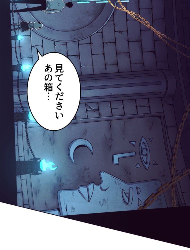 人生リセットで守護者に覚醒 第57話 - Trang 13