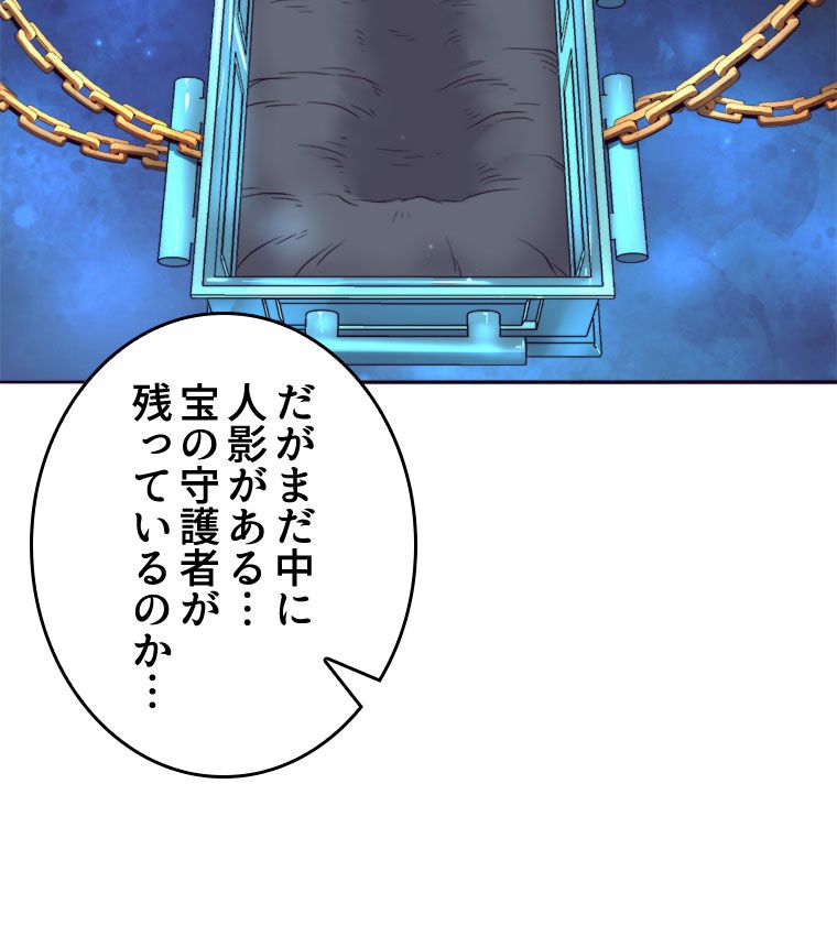 人生リセットで守護者に覚醒 第57話 - Trang 15