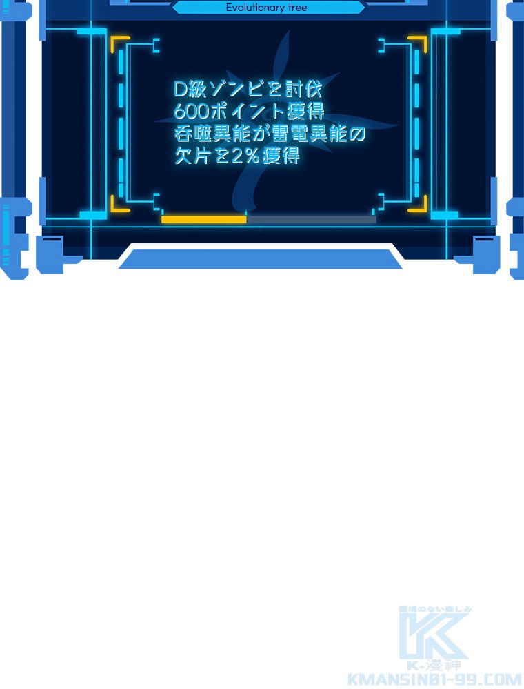 人生リセットで守護者に覚醒 第57話 - Trang 35