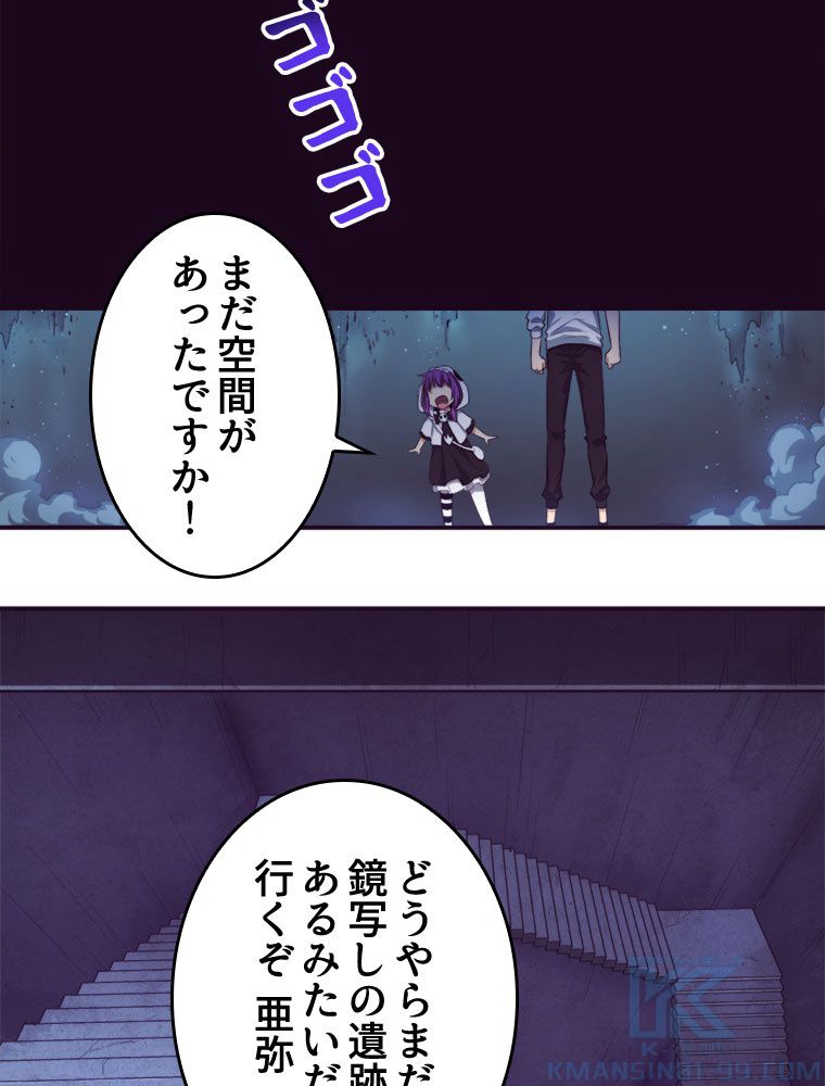 人生リセットで守護者に覚醒 第57話 - Trang 44