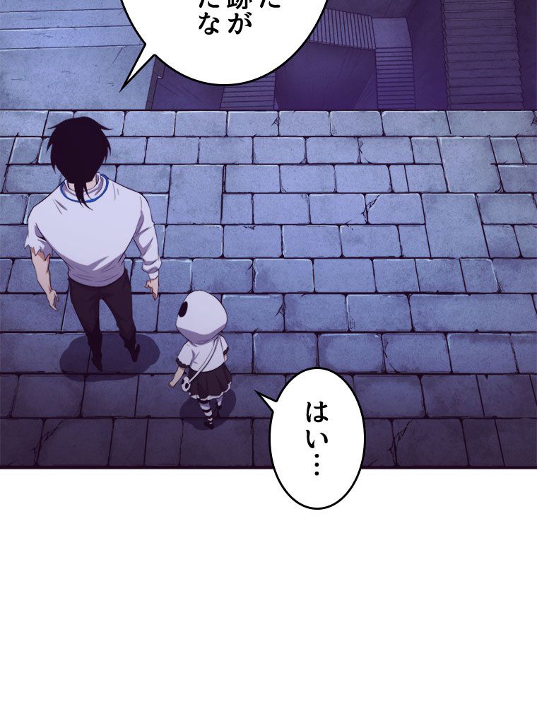 人生リセットで守護者に覚醒 第57話 - Trang 45