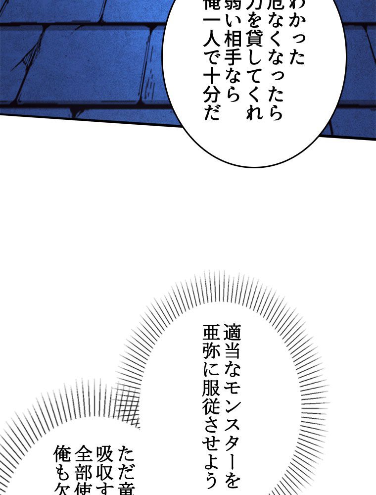 人生リセットで守護者に覚醒 第57話 - Trang 48