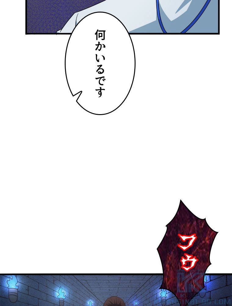 人生リセットで守護者に覚醒 第57話 - Trang 50