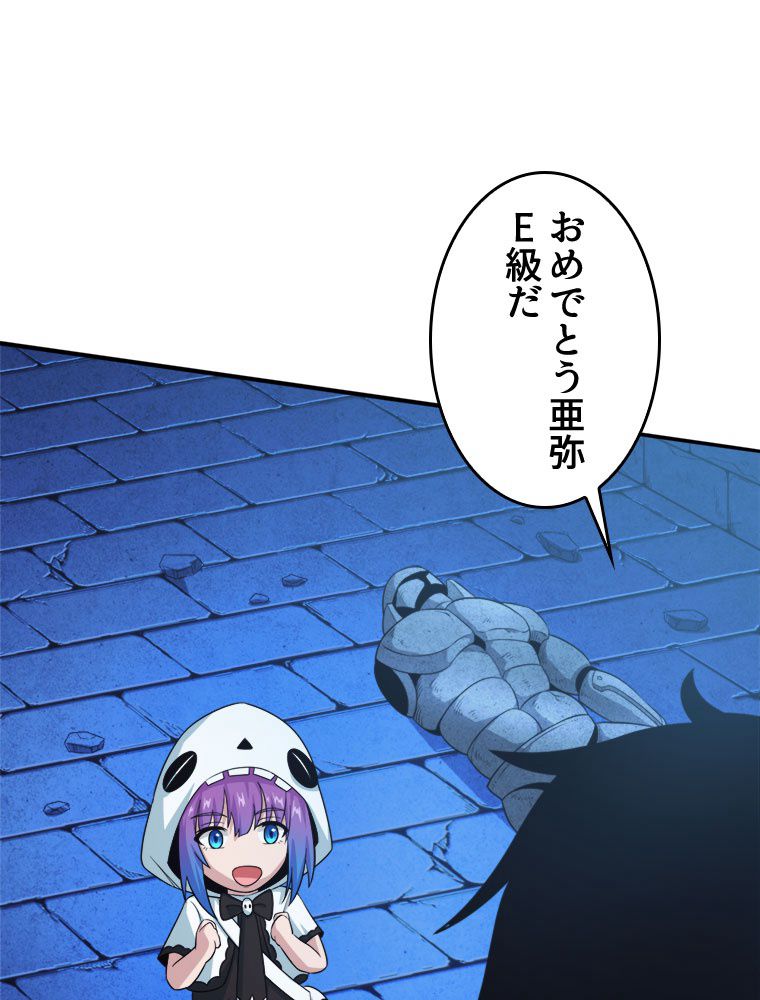 人生リセットで守護者に覚醒 第57話 - Trang 6