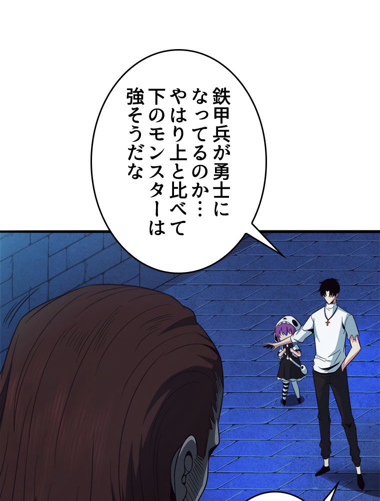 人生リセットで守護者に覚醒 第57話 - Trang 52
