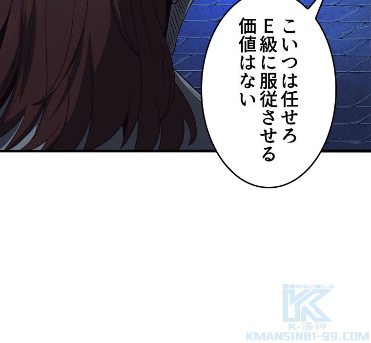 人生リセットで守護者に覚醒 第57話 - Trang 53
