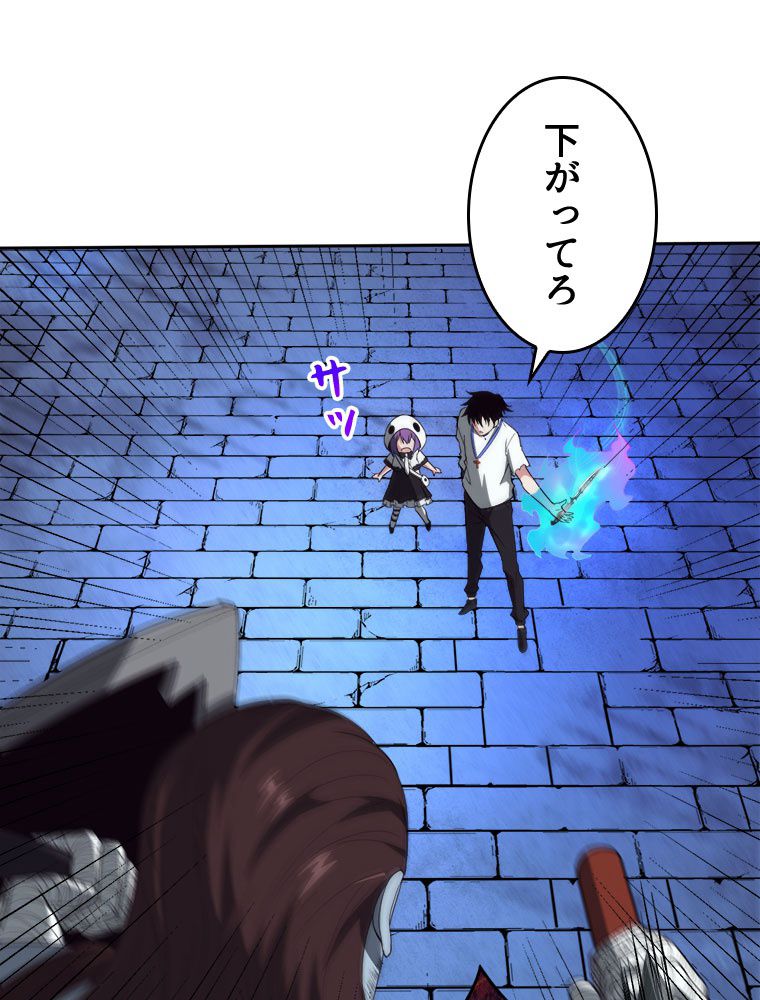 人生リセットで守護者に覚醒 第57話 - Trang 54