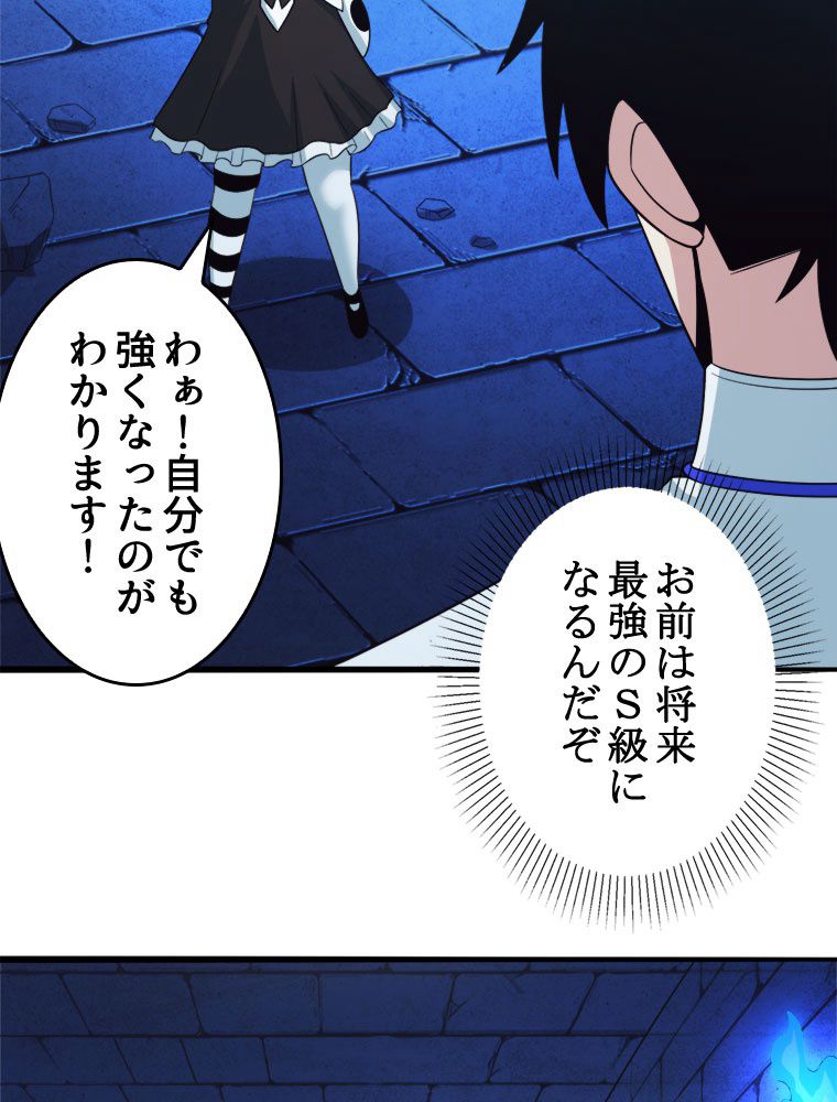 人生リセットで守護者に覚醒 第57話 - Trang 7