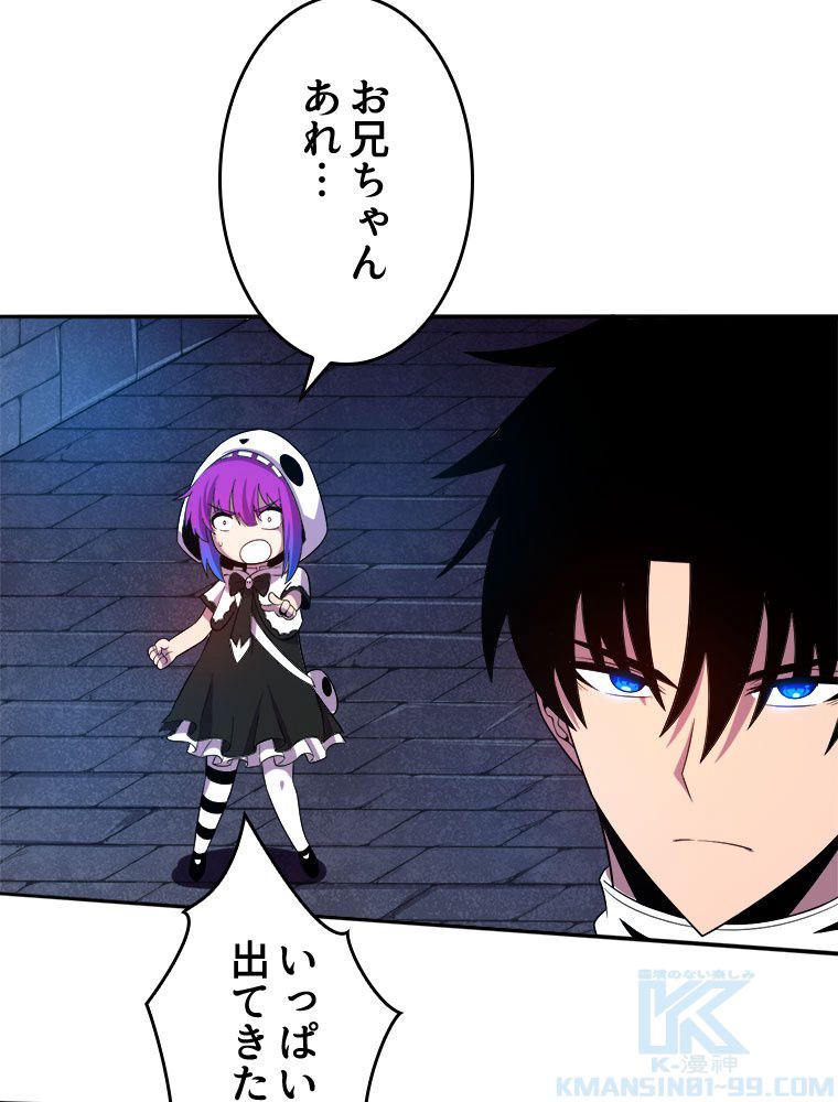人生リセットで守護者に覚醒 第57話 - Trang 62
