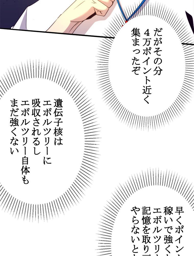 人生リセットで守護者に覚醒 第57話 - Trang 69