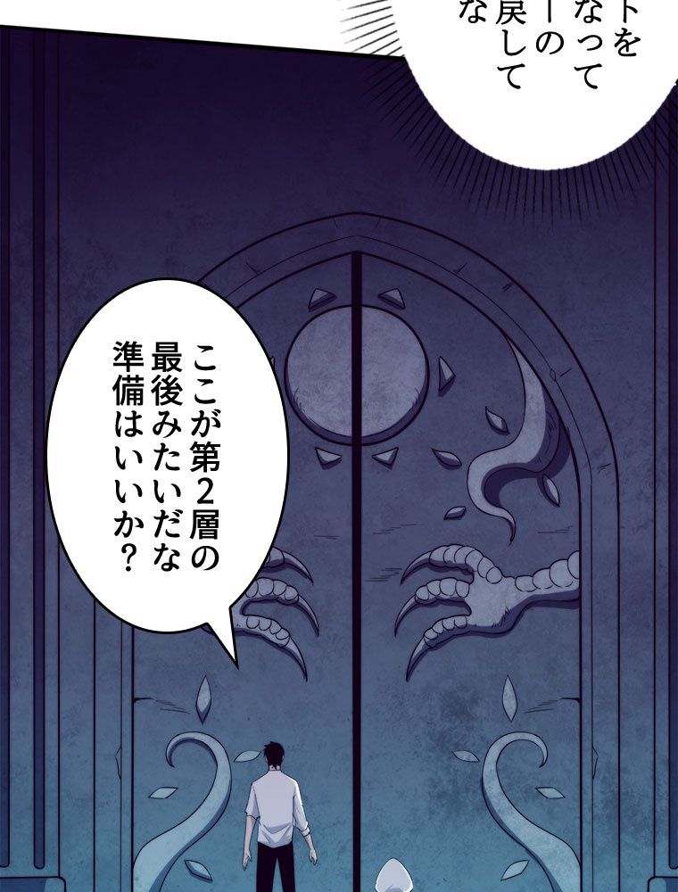 人生リセットで守護者に覚醒 第57話 - Trang 70