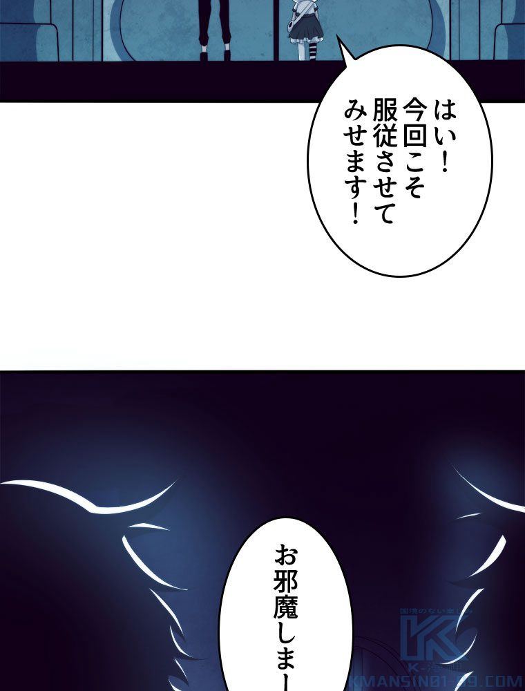 人生リセットで守護者に覚醒 第57話 - Trang 71