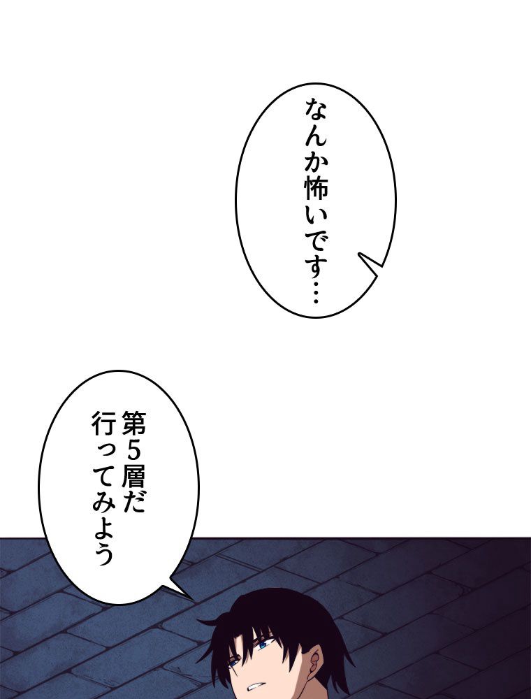 人生リセットで守護者に覚醒 第57話 - Trang 9