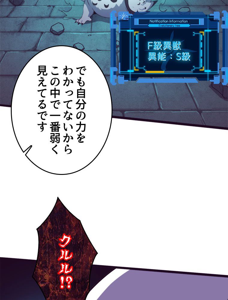 人生リセットで守護者に覚醒 第58話 - Trang 1