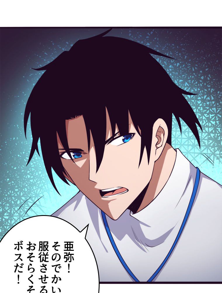 人生リセットで守護者に覚醒 第58話 - Trang 36