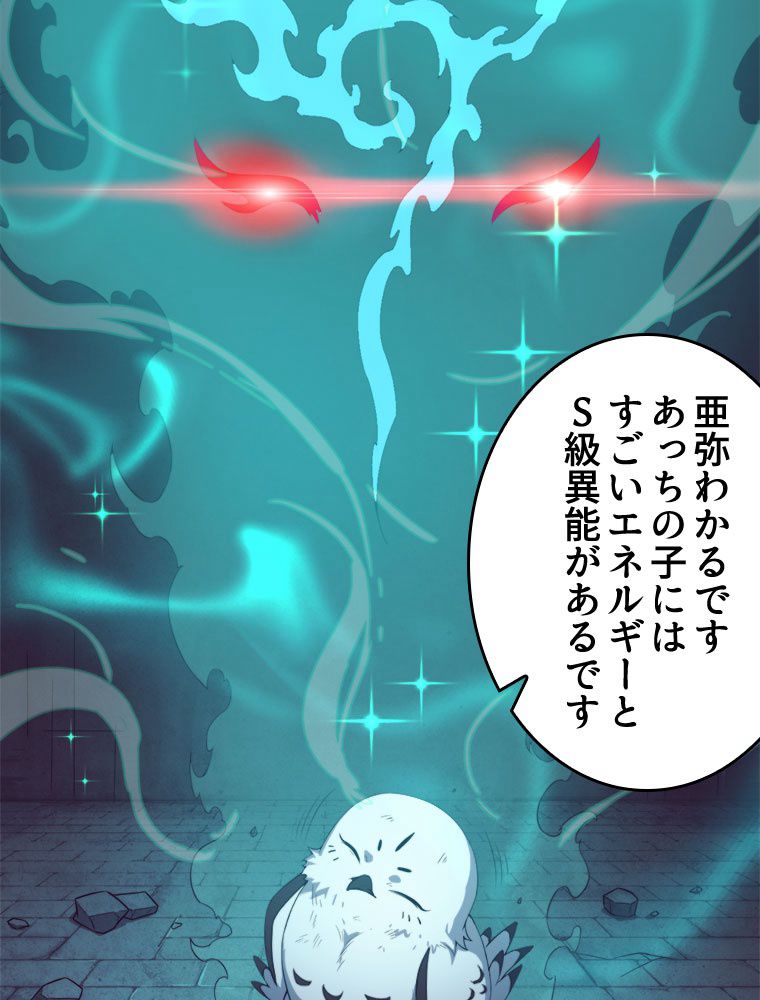 人生リセットで守護者に覚醒 第58話 - Trang 39