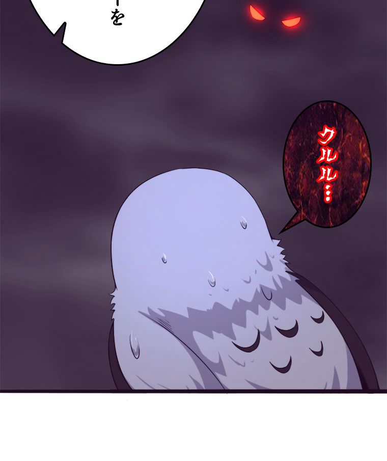 人生リセットで守護者に覚醒 第58話 - Trang 42
