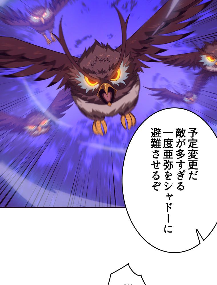 人生リセットで守護者に覚醒 第58話 - Trang 6