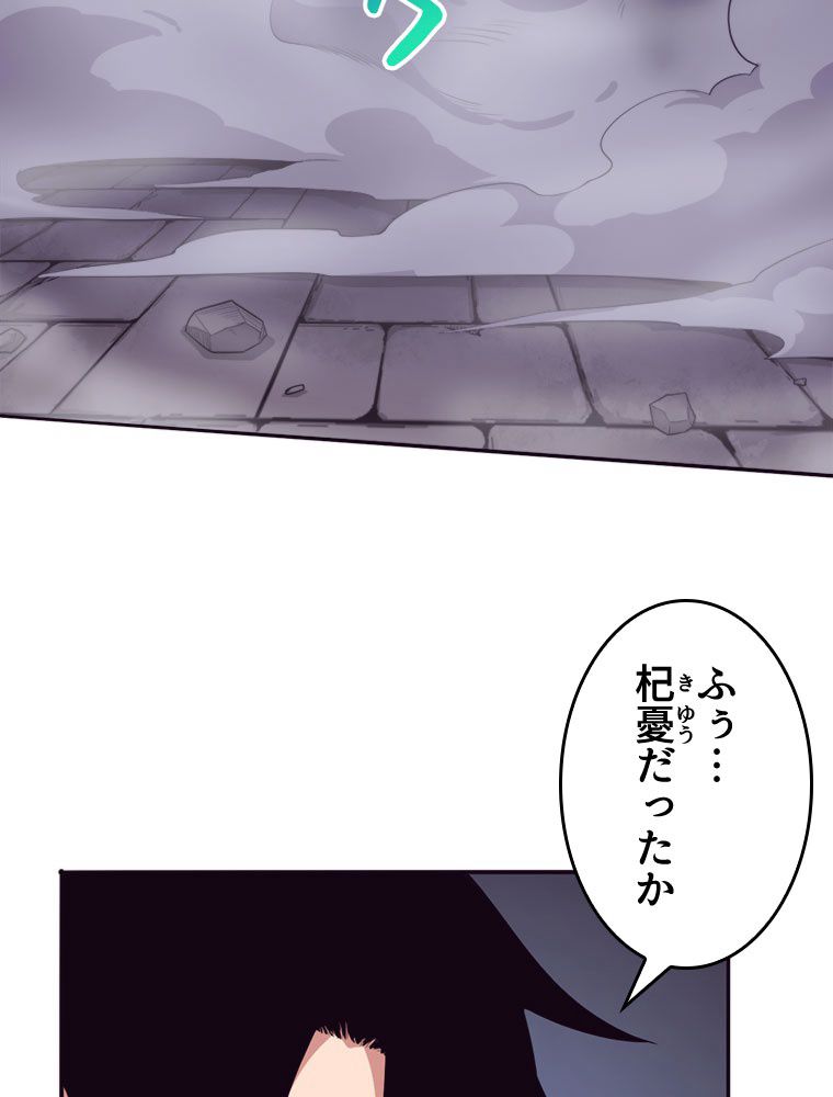 人生リセットで守護者に覚醒 第58話 - Trang 52