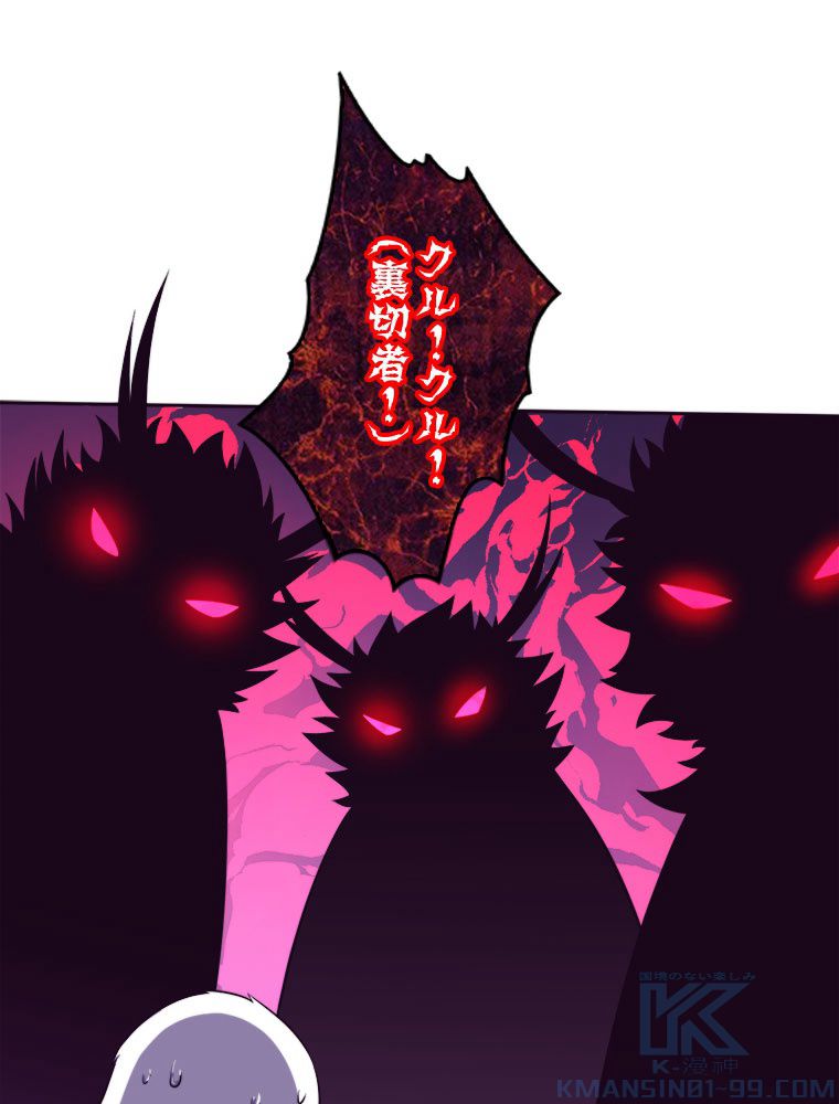 人生リセットで守護者に覚醒 第58話 - Trang 56