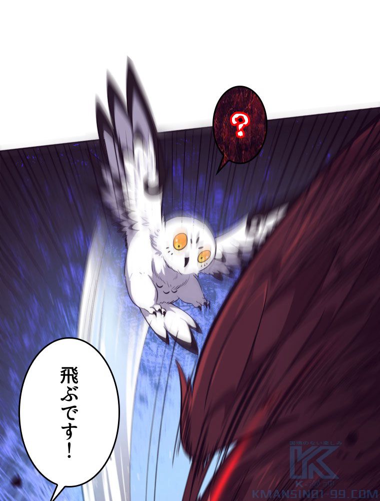 人生リセットで守護者に覚醒 第58話 - Trang 59
