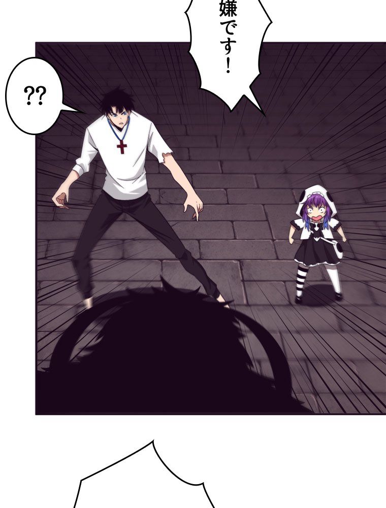 人生リセットで守護者に覚醒 第58話 - Trang 7