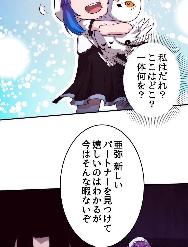 人生リセットで守護者に覚醒 第58話 - Trang 67