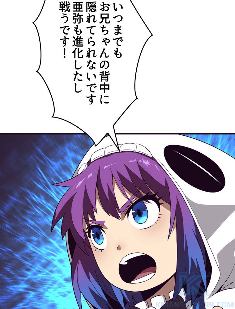 人生リセットで守護者に覚醒 第58話 - Trang 8