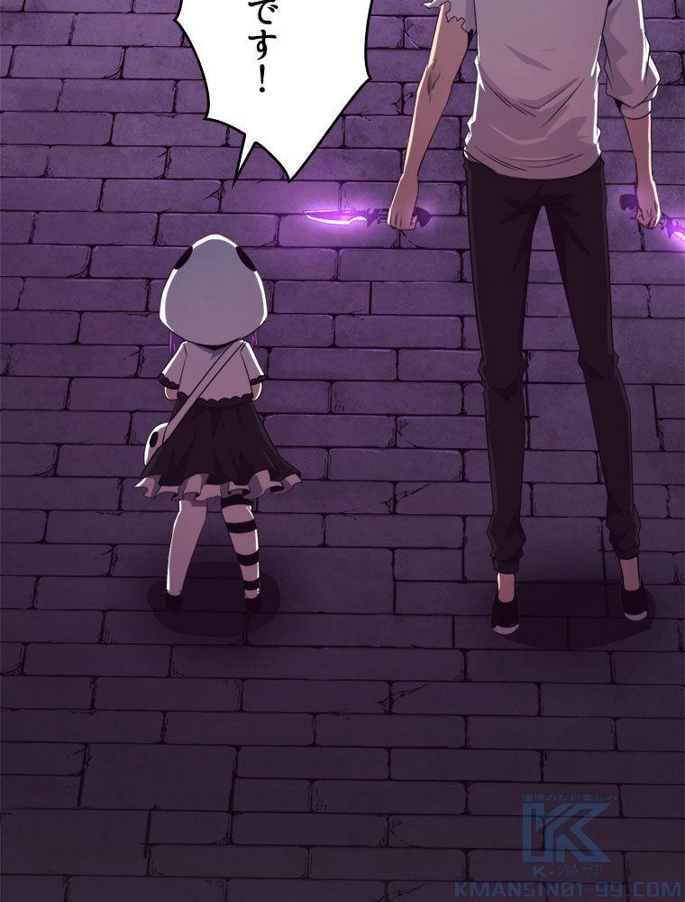 人生リセットで守護者に覚醒 第58話 - Trang 74