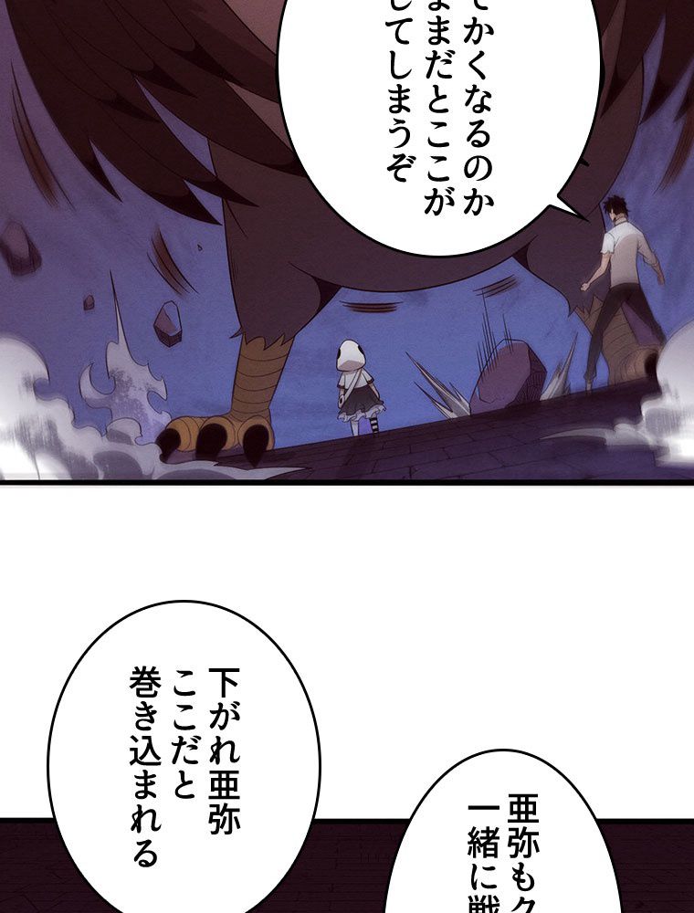 人生リセットで守護者に覚醒 第59話 - Trang 1