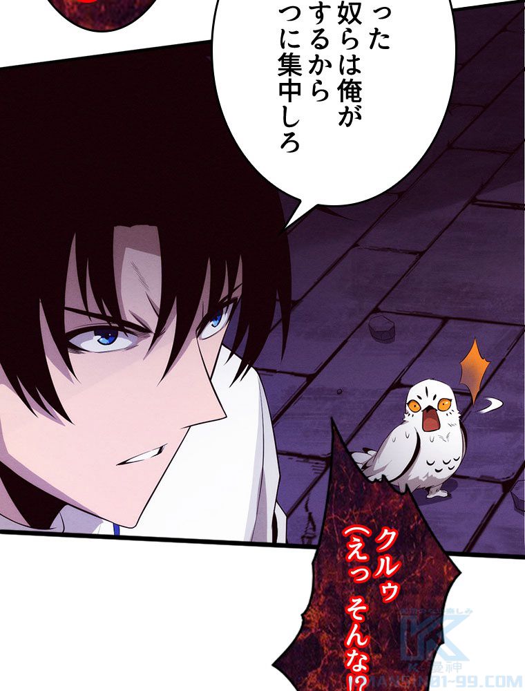 人生リセットで守護者に覚醒 第59話 - Trang 11