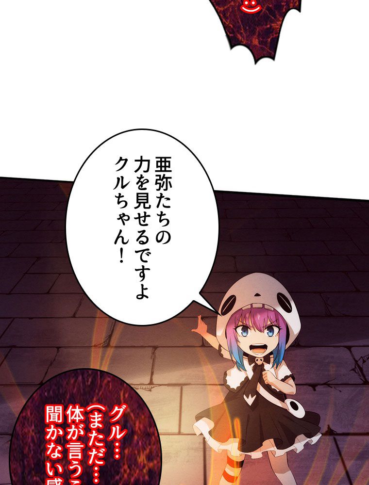 人生リセットで守護者に覚醒 第59話 - Trang 12