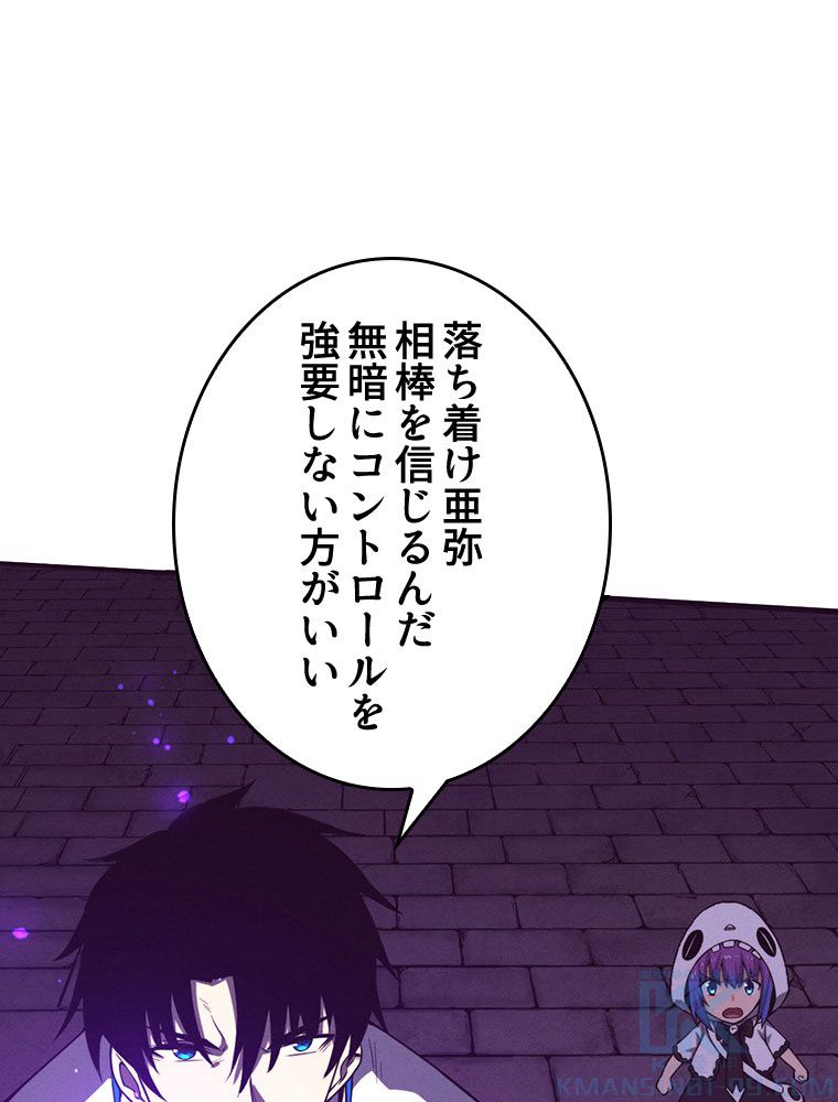 人生リセットで守護者に覚醒 第59話 - Trang 23