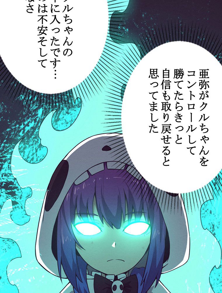 人生リセットで守護者に覚醒 第59話 - Trang 25