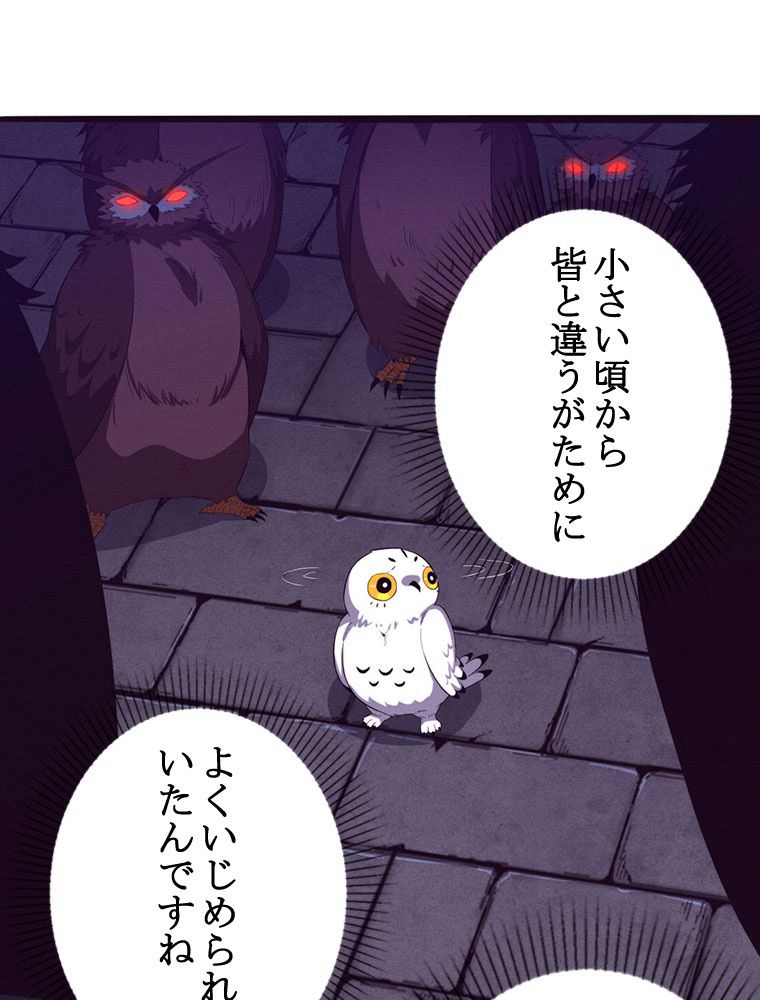 人生リセットで守護者に覚醒 第59話 - Trang 27