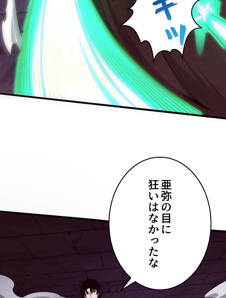 人生リセットで守護者に覚醒 第59話 - Trang 40