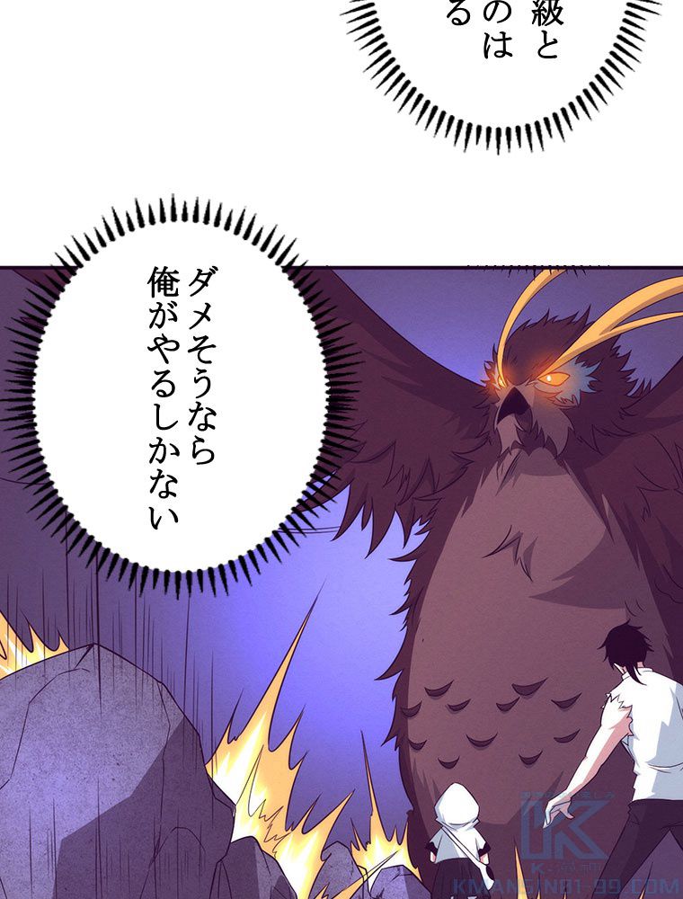 人生リセットで守護者に覚醒 第59話 - Trang 50