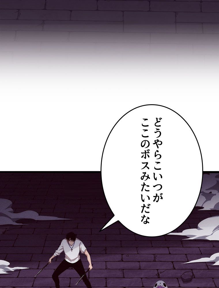 人生リセットで守護者に覚醒 第59話 - Trang 7