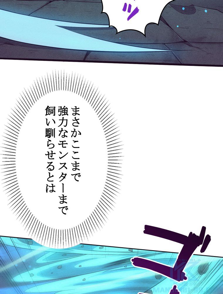 人生リセットで守護者に覚醒 第59話 - Trang 62