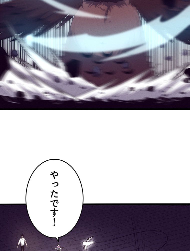 人生リセットで守護者に覚醒 第59話 - Trang 67
