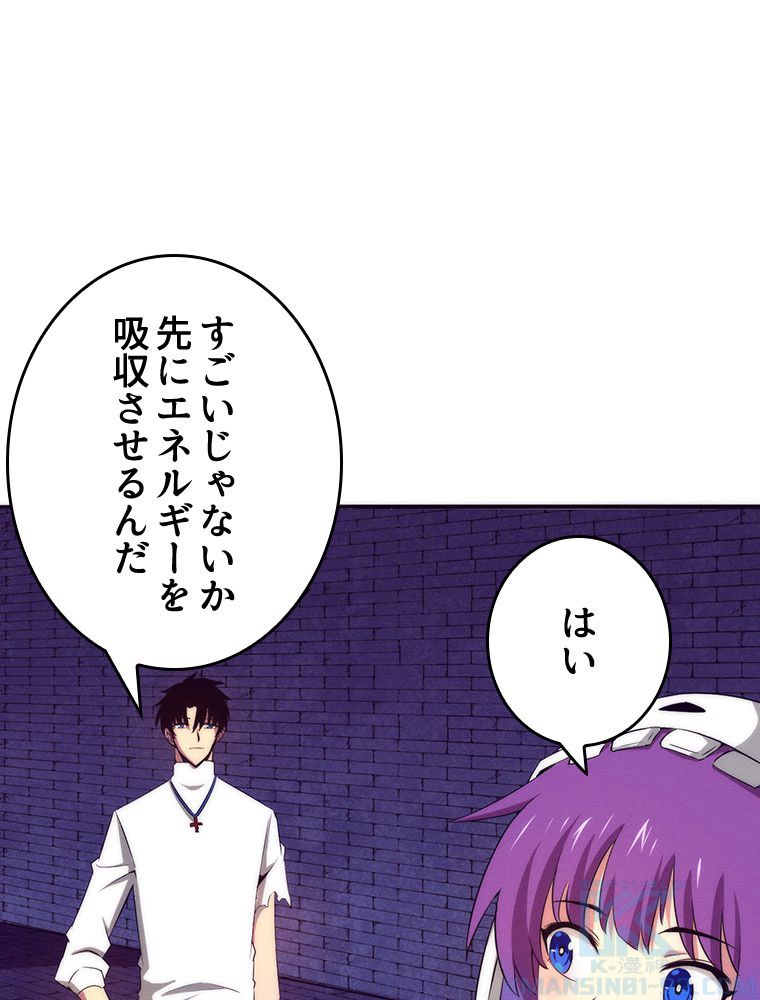 人生リセットで守護者に覚醒 第59話 - Trang 71