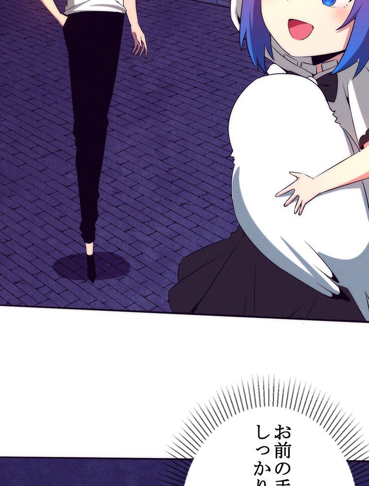 人生リセットで守護者に覚醒 第59話 - Trang 72