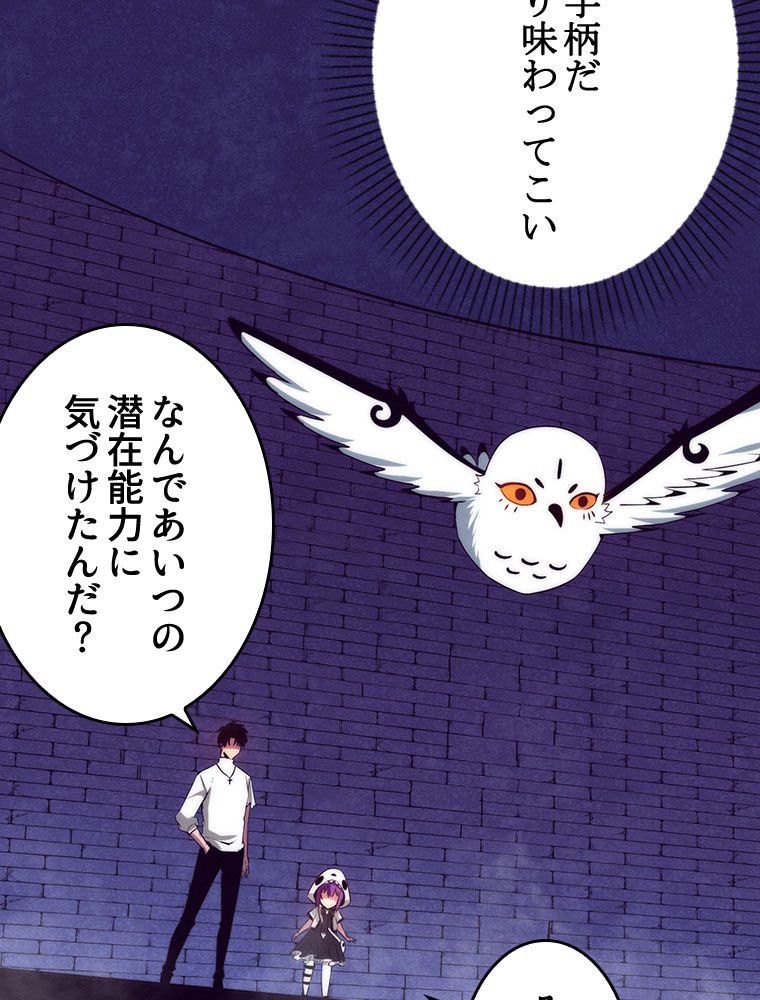 人生リセットで守護者に覚醒 第59話 - Trang 73