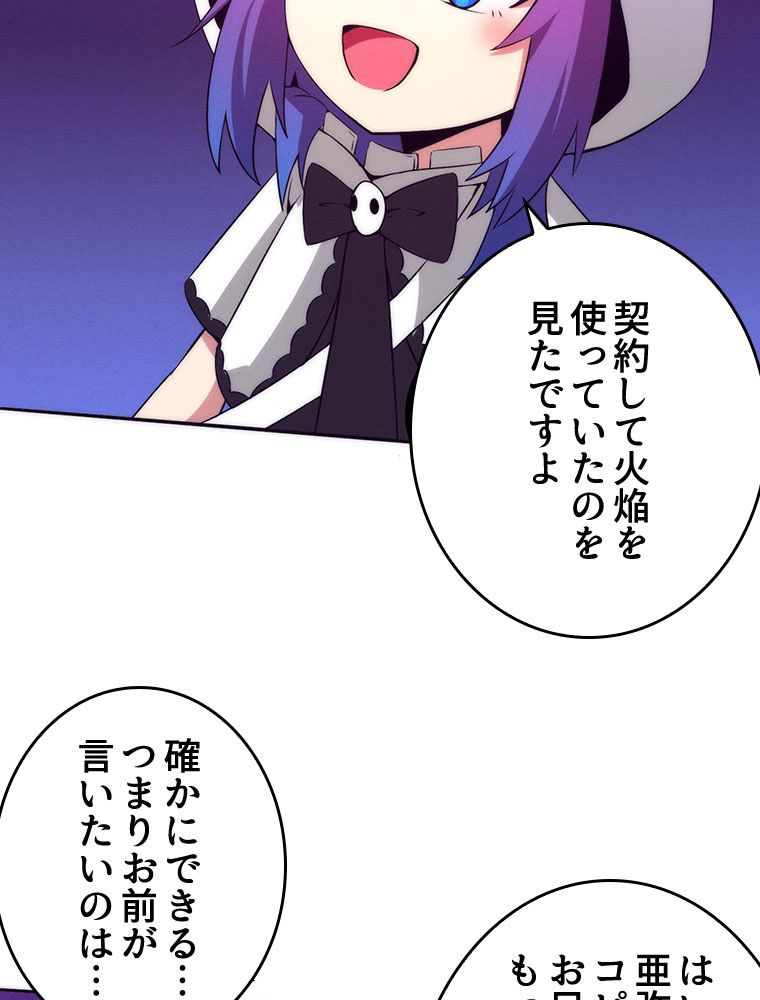 人生リセットで守護者に覚醒 第59話 - Trang 78