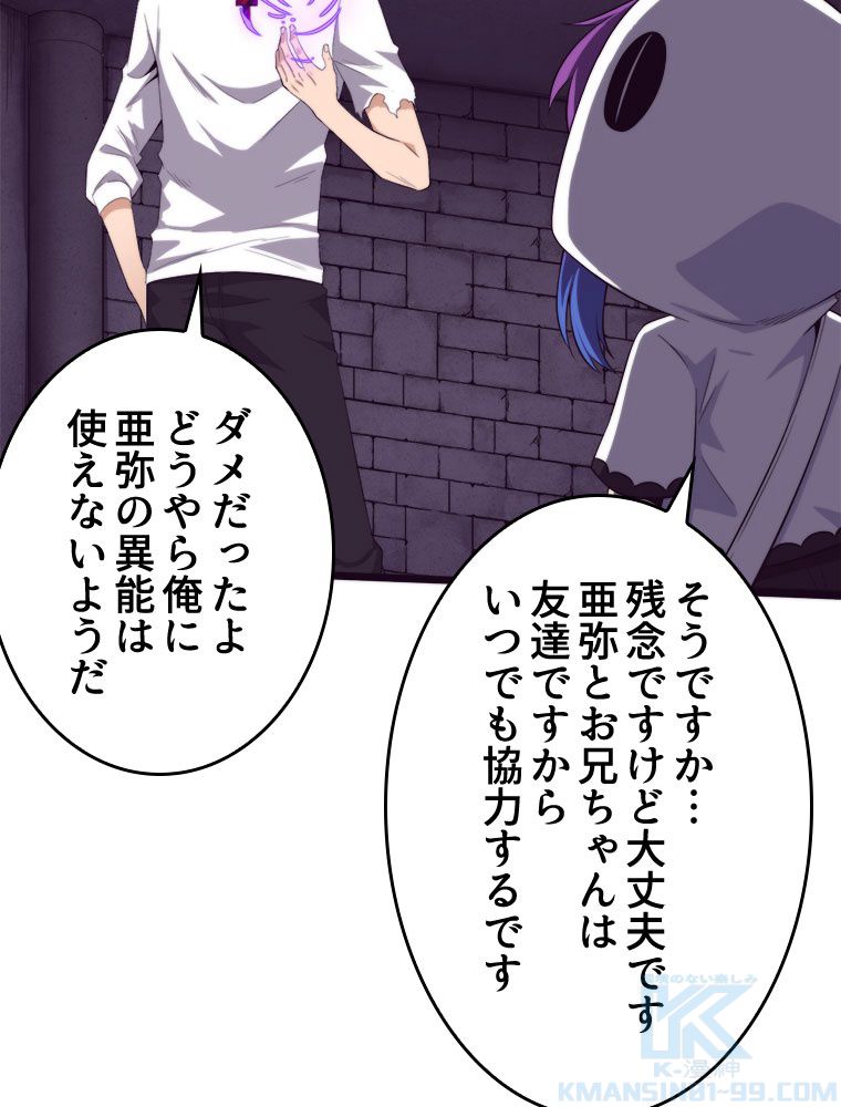 人生リセットで守護者に覚醒 第60話 - Trang 11